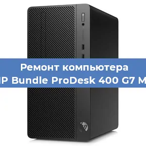 Замена термопасты на компьютере HP Bundle ProDesk 400 G7 MT в Тюмени